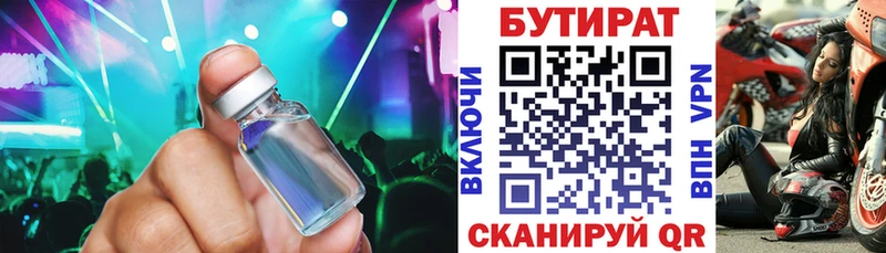 Купить где  Плёс  Бутират бутандиол 